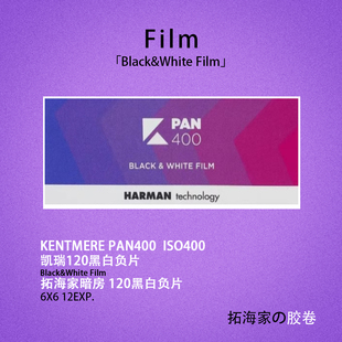 凯锐Kentmere PAN400黑白120胶卷英国凯瑞感光度iso400｜拓海家