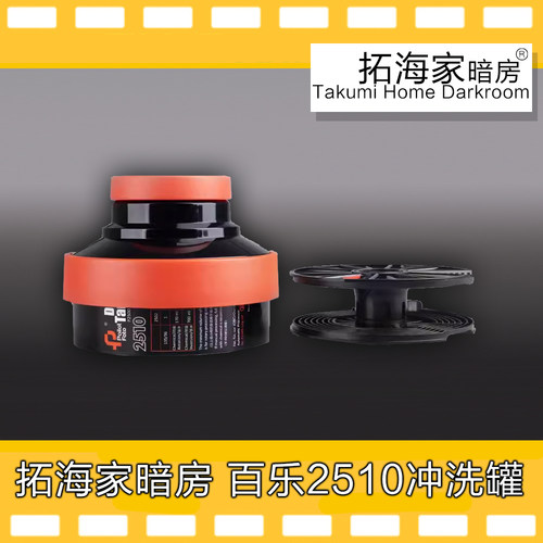 2510冲洗罐单芯135胶卷冲洗显影兼容2502片芯2503高密度拓海家