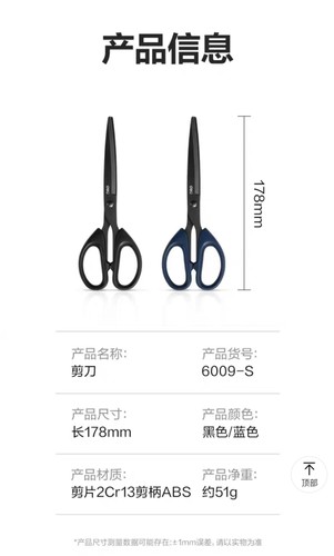 6010S剪刀黑刃锋利安全圆头大号办公家用手工专用裁剪纸剪刀