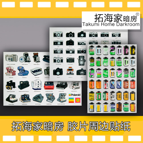 胶片贴纸胶卷周边贴纸宝丽来相机胶卷暗盒柯达｜拓海家暗房原创
