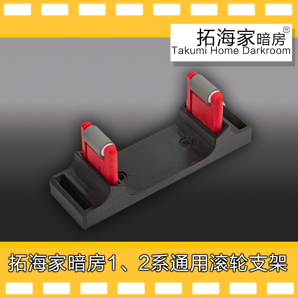 滚轮支架1系2系冲洗罐通用冲洗罐底板支架滚动支架拓海家暗房原创
