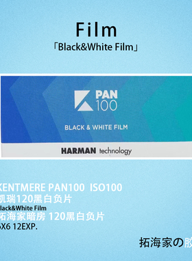 凯锐Kentmere PAN100黑白120胶卷英国凯瑞感光度iso100｜拓海家