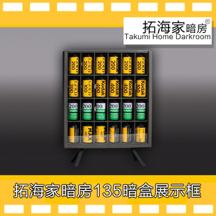 135胶卷暗盒展示框摆台收藏盒摆件胶片收纳盒菲林展示THD原创设计