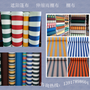 户外遮阳篷布棚布防雨布伸缩棚布料彩条布装 饰布防水防潮厂家直销