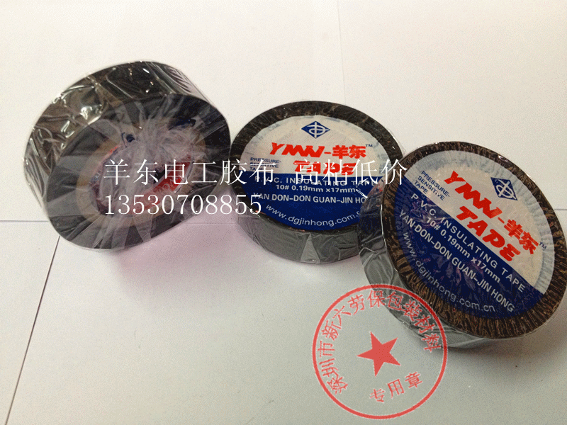 特价 正品大羊东绝缘胶布带 绝缘胶布 黑胶布 布胶布 电工胶布