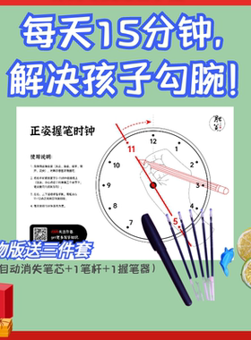正姿钟表盘勾腕矫正握笔拿笔训练