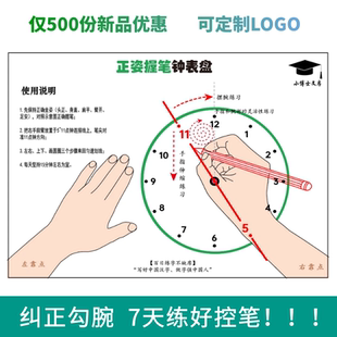 儿童正姿控笔钟表盘防勾腕神器握笔训练时钟练字帖小学生硬笔书法