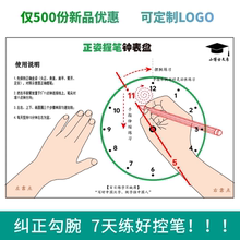 儿童正姿控笔钟表盘防勾腕神器握笔训练时钟练字帖小学生硬笔书法