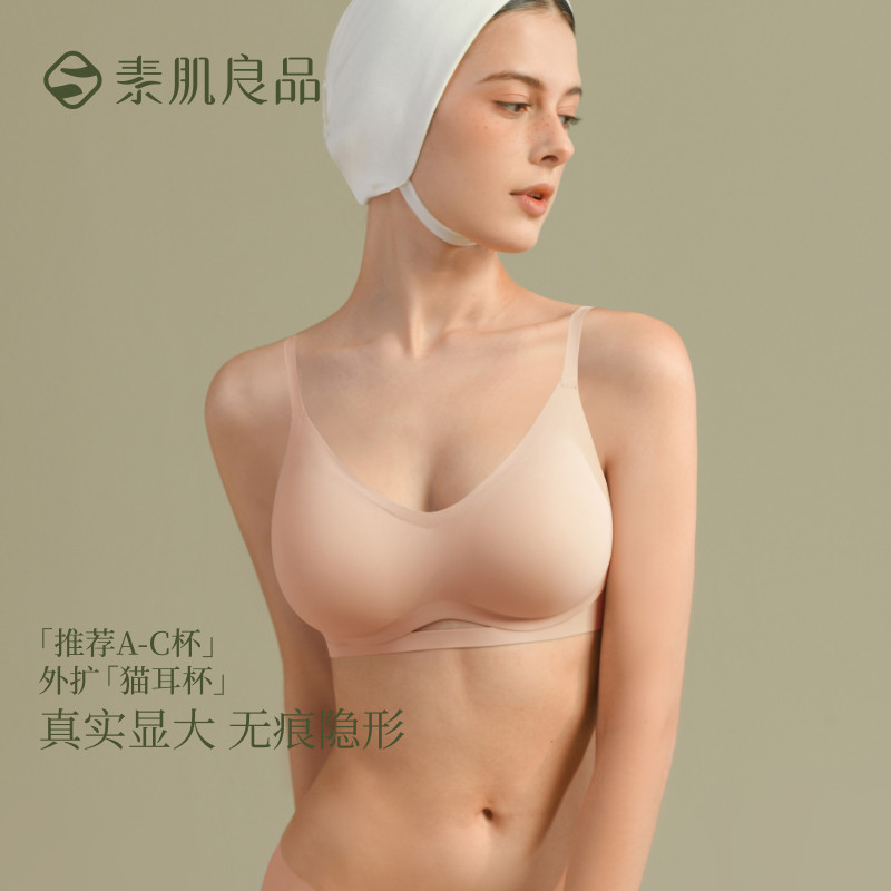 素肌良品聚拢外扩内衣小胸显大