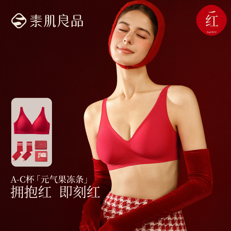 素肌良品元气果冻条内衣红色套装