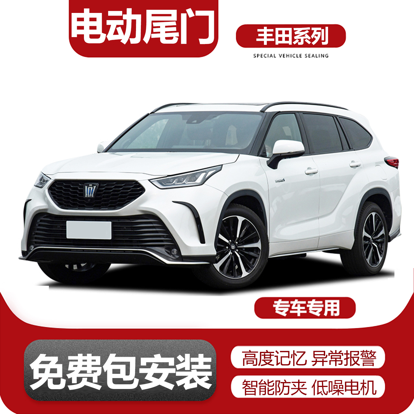 电动尾门改装适用丰田汉兰达/皇冠陆放/RAV4/荣放/威兰达/锋兰达