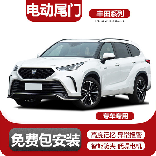 电动尾门改装适用丰田汉兰达/皇冠陆放/RAV4/荣放/威兰达/锋兰达