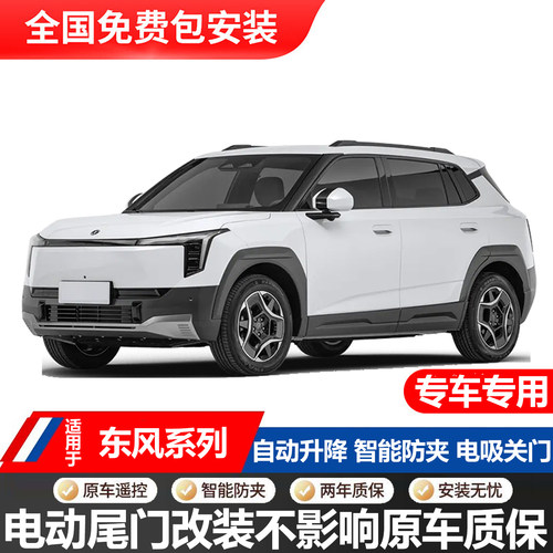 适用风神AX7启辰大V启辰VX6风神L7启辰星纳米0106星海S7电动尾门