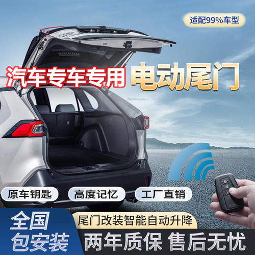 专车专用汽车电动尾门升级改装