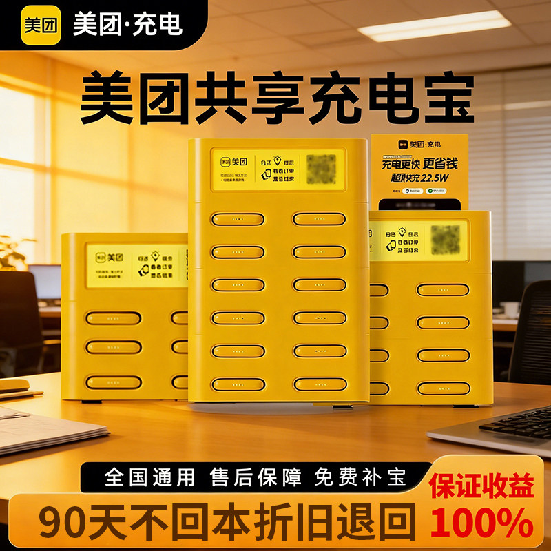 美团共享充电宝100%收益提现秒到