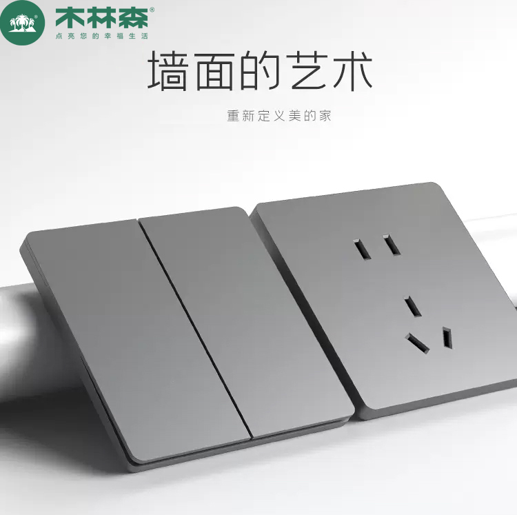 木林森开关插座面板亮银灰大面板单联一开单开五孔插座大板包邮