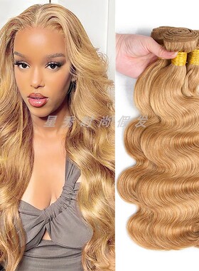Honey colored hair brazilian human hair bundles真人发发帘9A