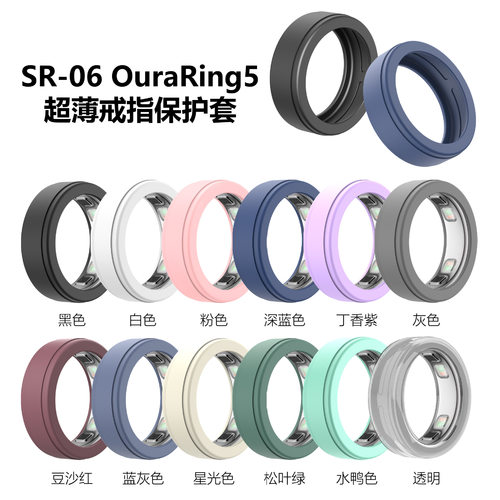 适用Oura Ring5戒指保护套Oura智能戒指Oura Ring5肤感硅胶戒指套