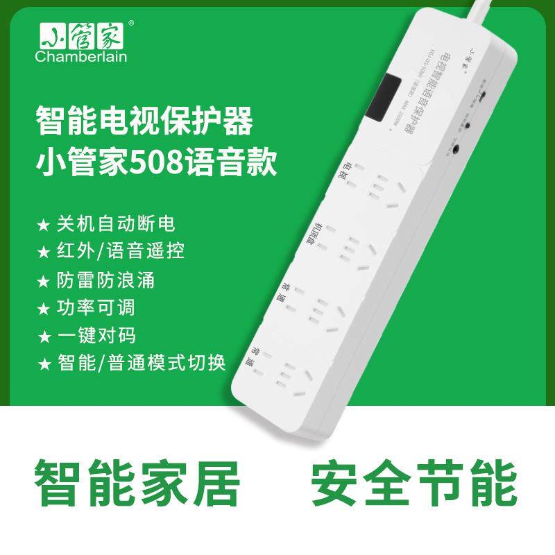 小管家自动断电语音控制蓝牙可用