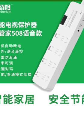 小管家自动断电语音控制蓝牙可用