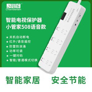 小管家自动断电语音控制蓝牙可用