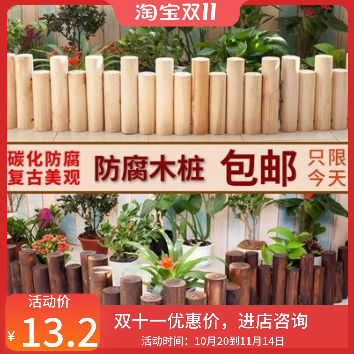防腐木栅栏户外花园围栏庭院室内篱笆阳台装饰碳化小木桩室外护栏