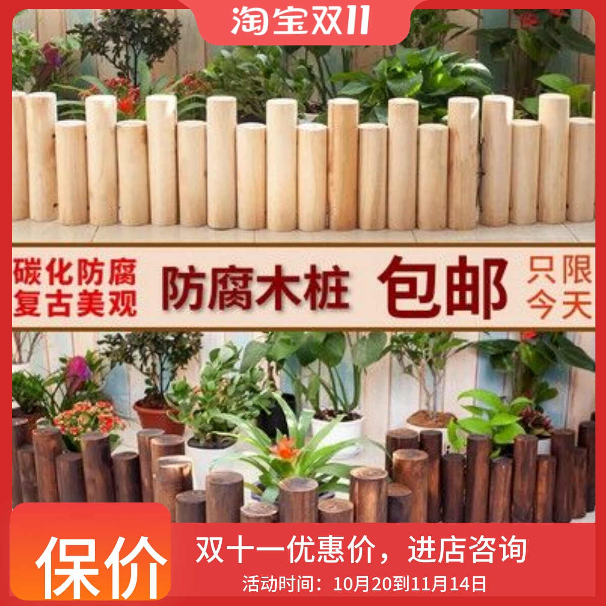 花园围栏阳台装饰小木桩碳化篱笆