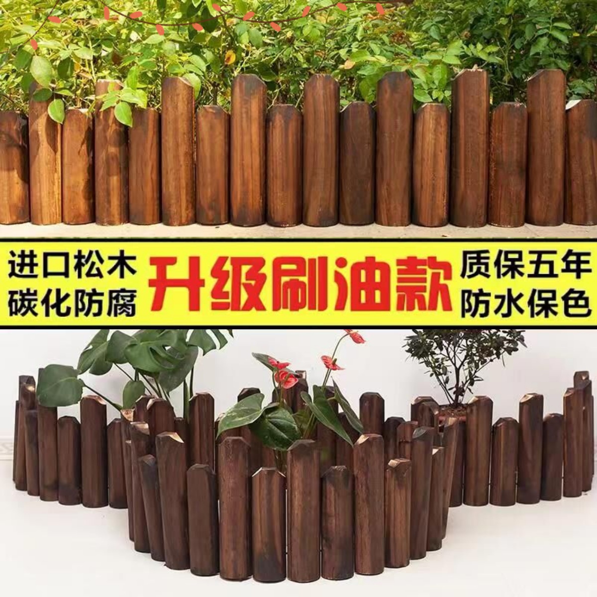 装饰花篱笆护栏室外碳化防腐木