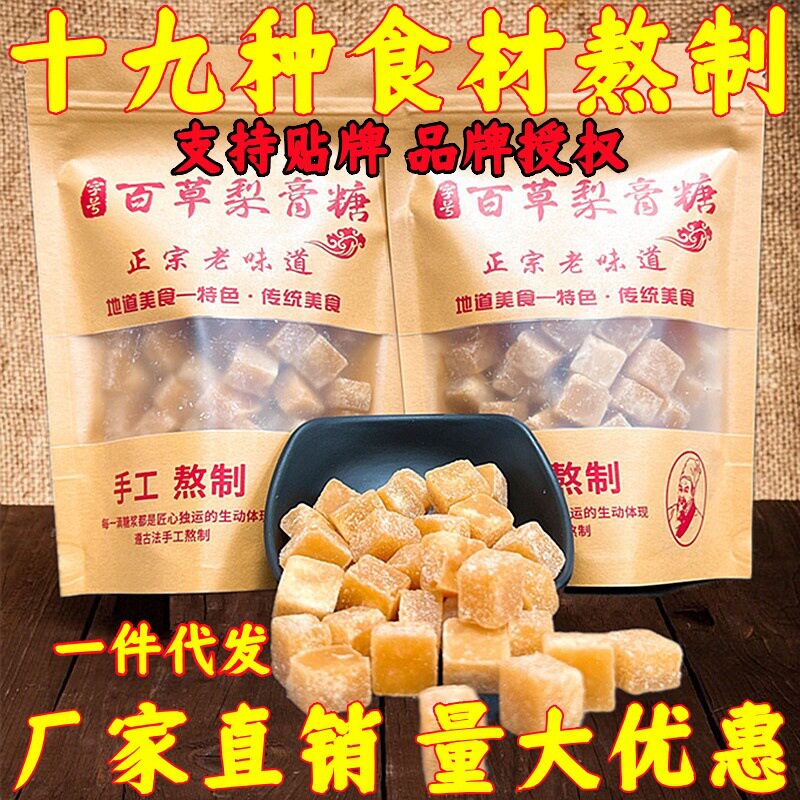 百草梨膏糖正宗手工熬制秋梨膏薄荷味润喉糖地摊网红零食厂家批发