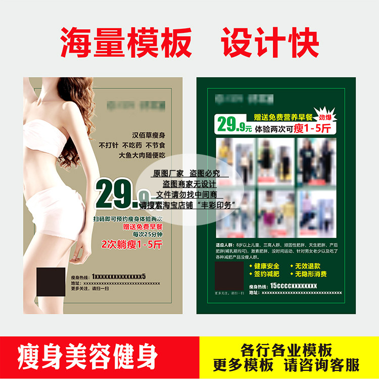 定制美容减脂汉佰草纤本家广告宣传单页瘦身体验卡海报展架打印做
