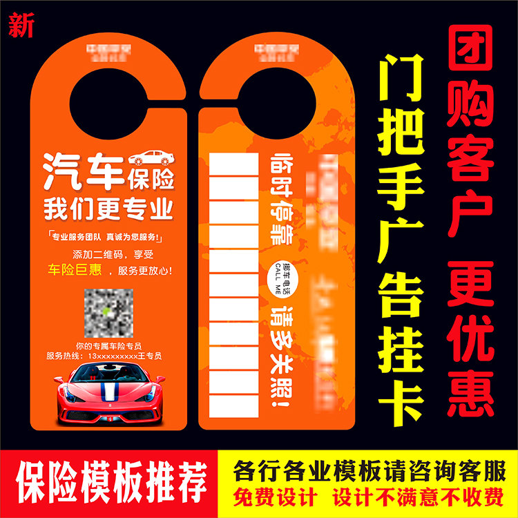 贷款保险展业卡停车卡挪车牌定制