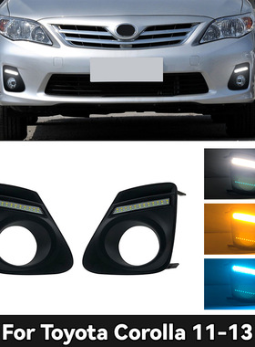 适用于11-13款老卡罗拉日行灯 Corolla daytime running lights