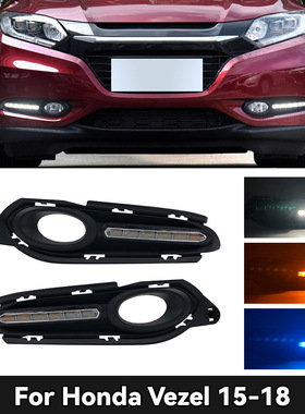 适用于15-18款缤智日行灯Honda-vezel Hrv-daytime running light
