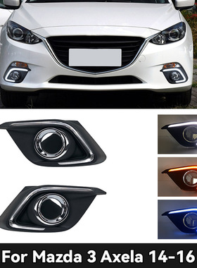 14-16款昂克赛拉日行灯 M3 Axela daytime running light 一对