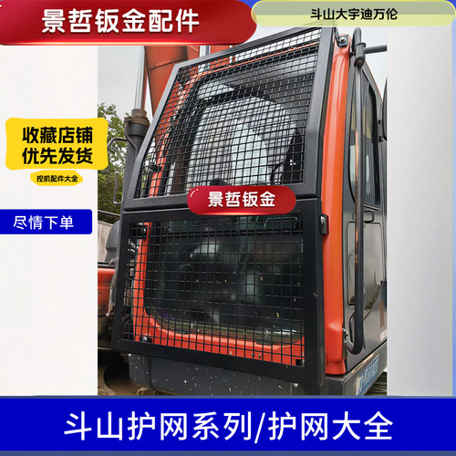 斗山大宇DX/DH130/150/215/225/220/260/300防护网前玻璃护网