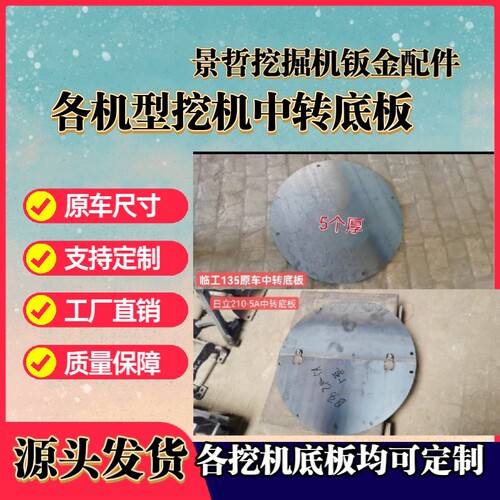 卡特三一神钢斗山小松临工徐工中转底板X架圆盘底护板