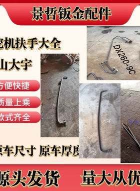 斗山DHDX80/150/215/225/300-7挖机驾驶室扶手工具箱油箱扶手
