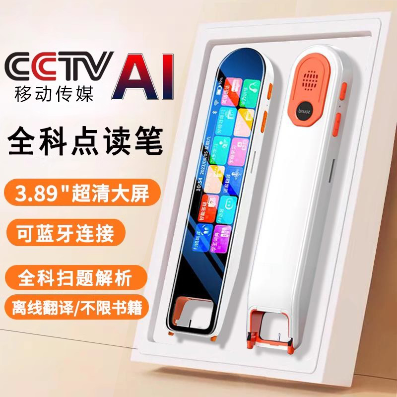 智选英语点读笔全科通用小初高英语学习神器多功能扫描翻译笔智能