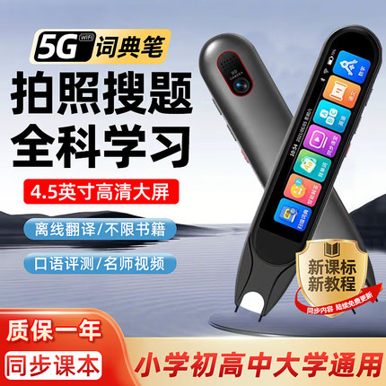 正品HuiWei英语点读笔通用万能学习神器翻译笔词典笔单词扫描离线