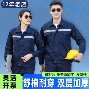 春秋冬工作服男装劳保服双层加厚耐磨工装套装汽修工地环卫反光条