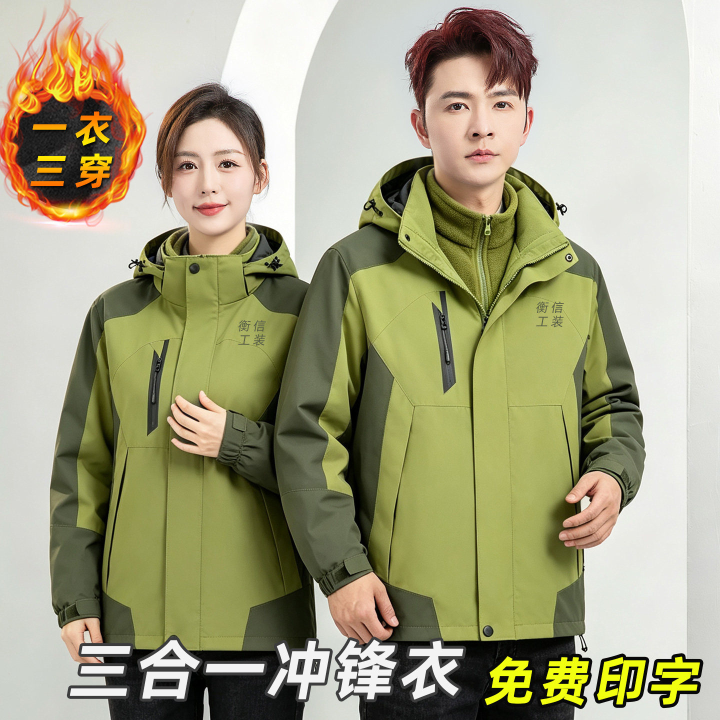 冲锋衣工作服三合一加厚加绒定制