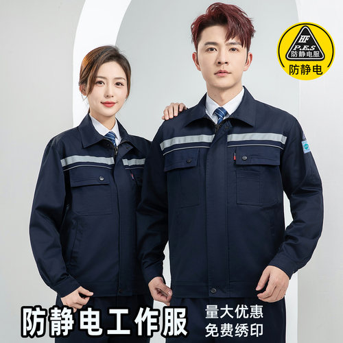 国标】防静电工作服套装男装石化