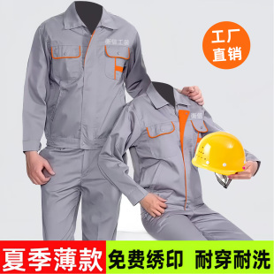 耐磨耐脏工地劳动汽修长短袖 夏季 薄款 男装 上衣劳保厂服 工作服套装
