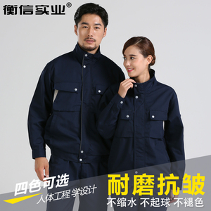 工作服套装男女 工装厂服 工作服长袖劳保服耐磨透气1109