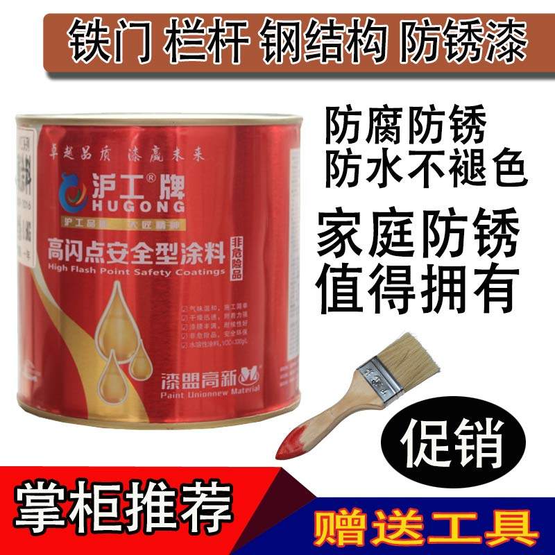沪工牌防锈漆铁门油漆