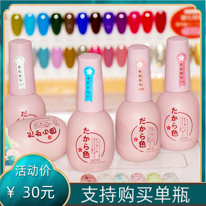 日系AOYO樱花2022新款网红款指甲油夏天显白流行色冰透甲油胶