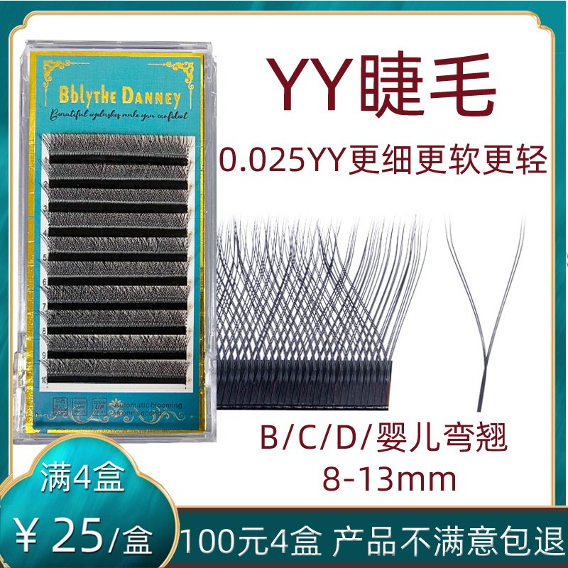 yy嫁接睫毛0.025超细超软假睫毛一秒开花自然浓密美睫店专用丫丫