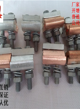 铝异形并沟线夹JBT/JBTL/JBL-10-70/16-120/50-240铜铝异形接线夹