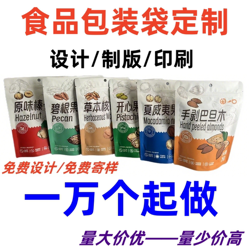 食品包装袋定做塑料印刷彩色镀铝