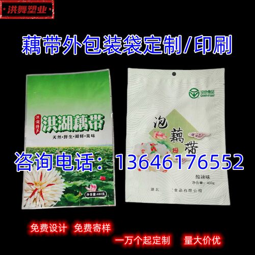 藕带包装袋定制湖北各种特产包装袋印刷设计一体化免费设计logo